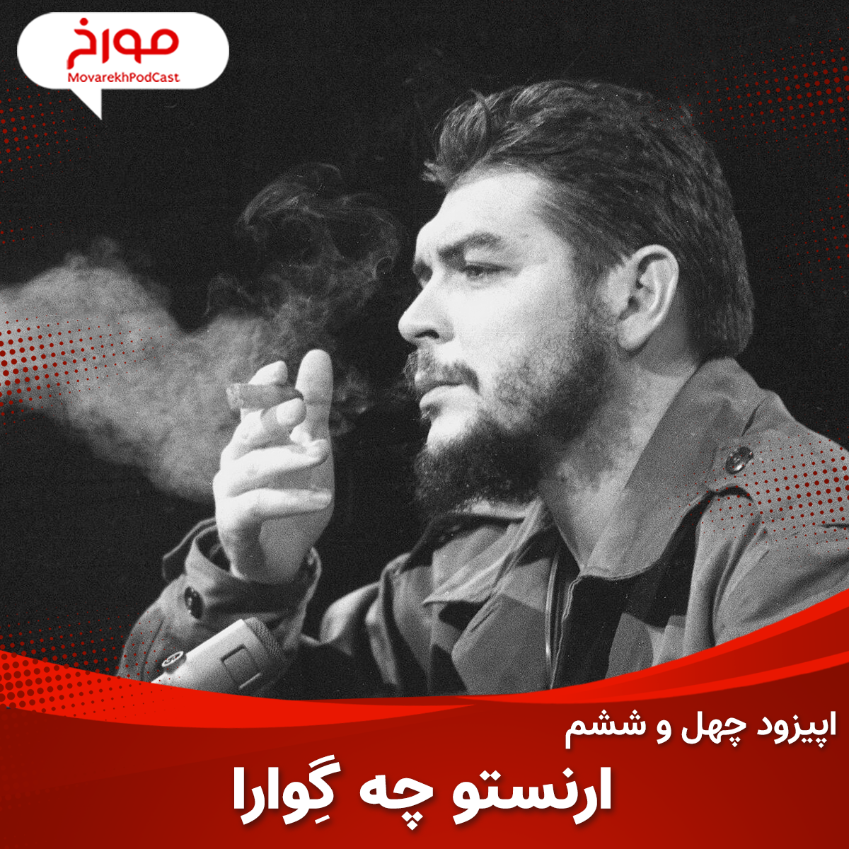 ارنستو چگوآرا