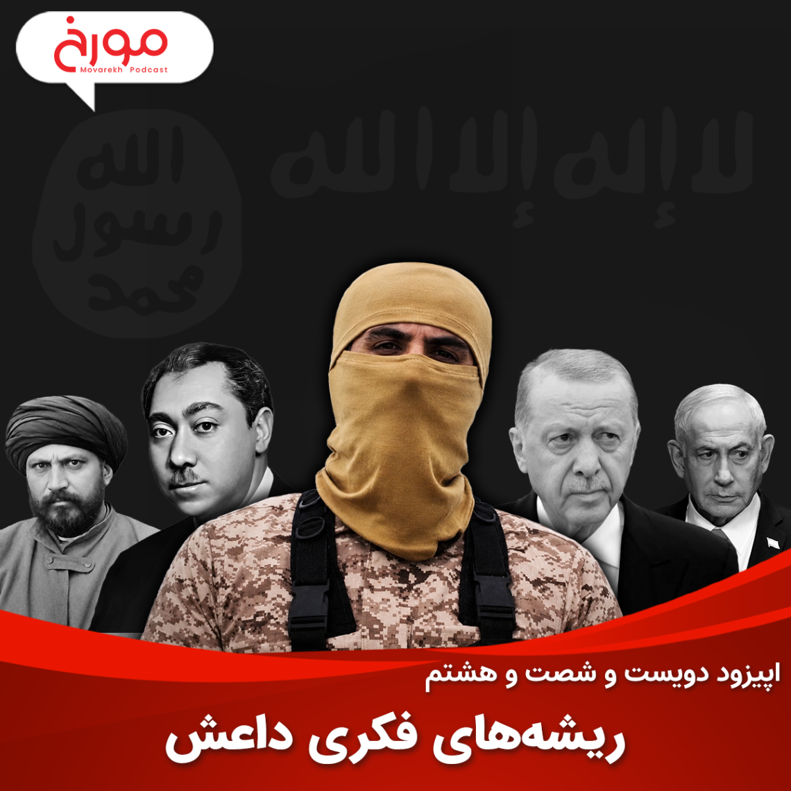 Episodes – مورخ